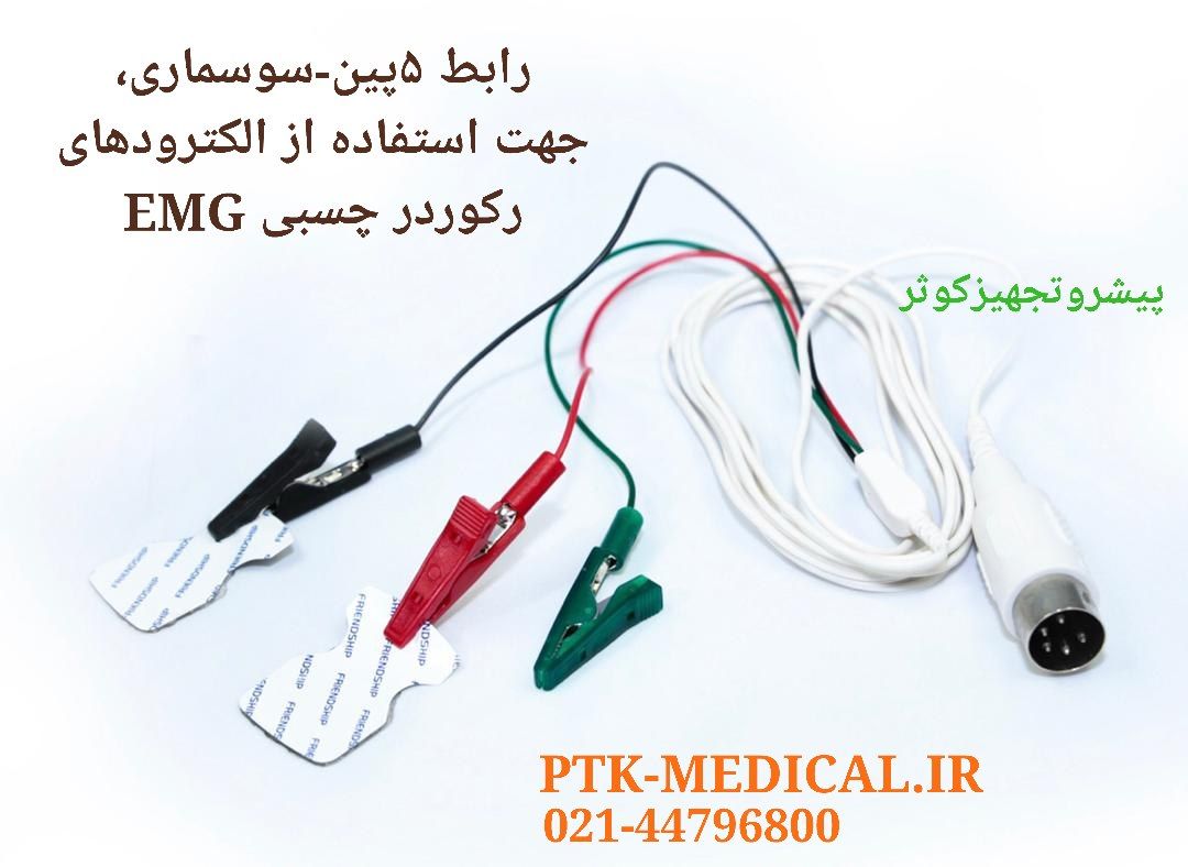 رابط سوسماری 5 پین - پیشرو تجهیز کوثر