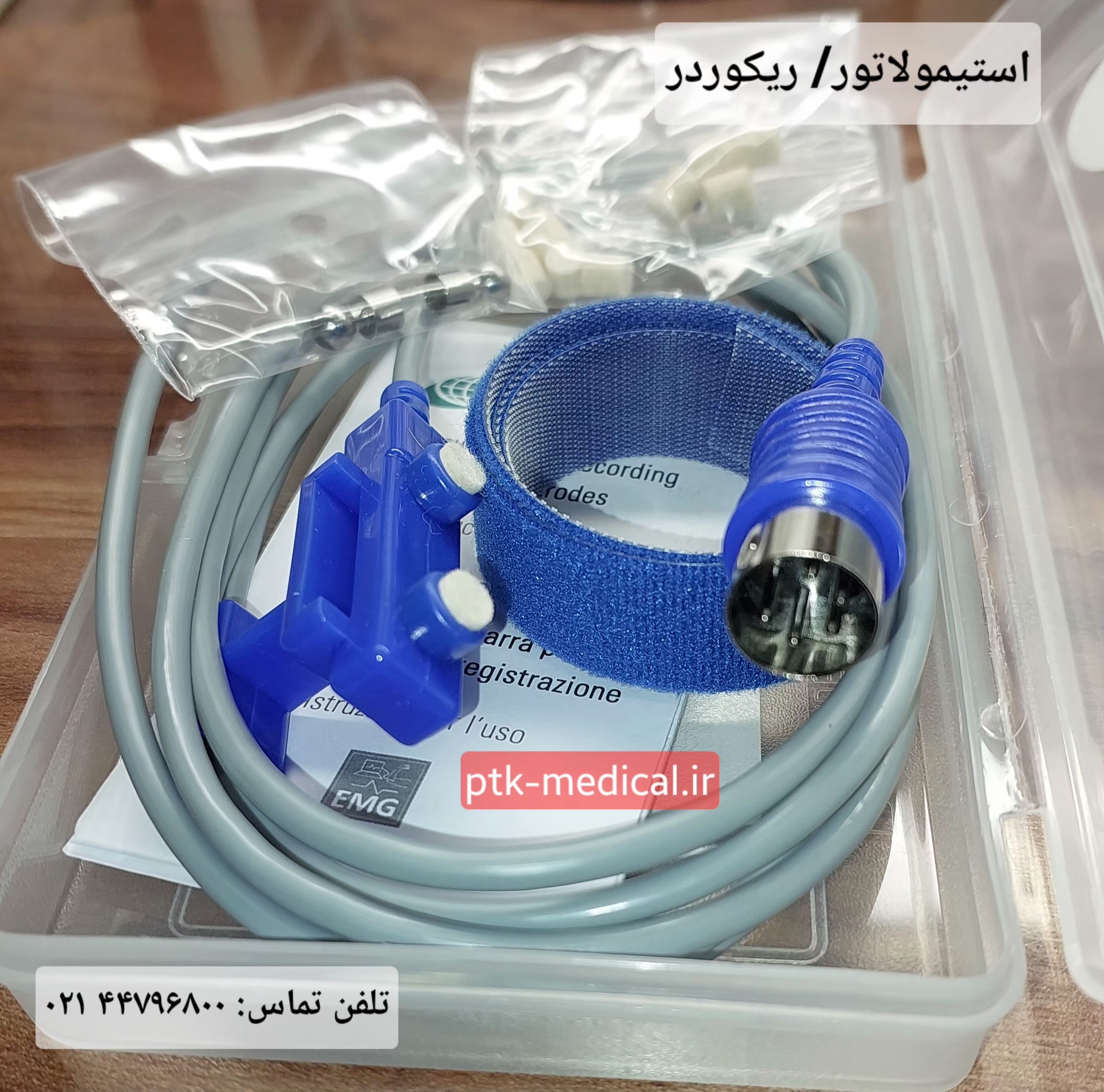 استیمولاتور / ریکوردر - پیشرو تجهیز کوثر